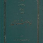 امام شناسی (جلد ۱۴)