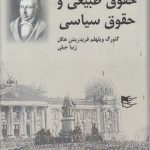 خطابه هایی درباره حقوق طبیعی و حقوق سیاسی