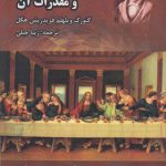 روح مسیحیت و مقدرات آن