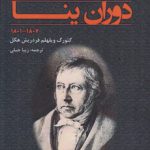 نوشتارهای دوران ینا