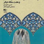 ابوالعلاء معری و عمر خیام و هفت مقاله دیگر