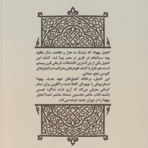 انجیل یهودا