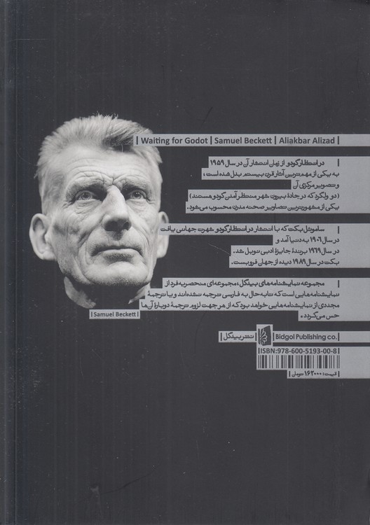 در انتظار گودو