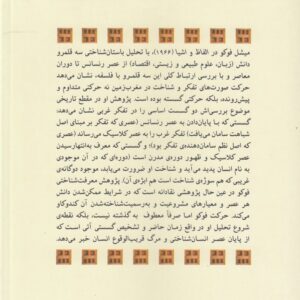 الفاظ و اشیا؛ باستان‌شناسی علوم انسانی