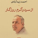 از سرد و گرم روزگار