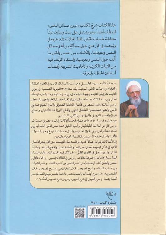سرح العیون فی شرح العیون