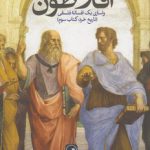 افلاطون؛ واسازی یک افسانه فلسفی