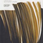 روایت‌شناسی؛ شکل و کارکرد روایت