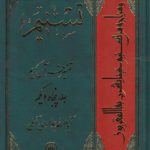تفسیر تسنیم (جلد ۵۱)