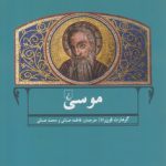 موسی