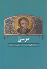 موسی