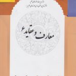 معارف و عقاید ۶