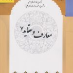 معارف و عقاید ۷