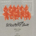 جنگ 3 تریلیون دلاری