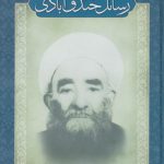رسائل خندق آبادی
