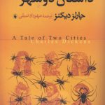 داستان دو شهر