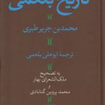 تاریخ بلعمی