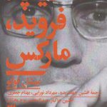 نیچه، فروید، مارکس