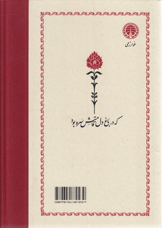 بوستان سعدی (سعدی‌نامه)