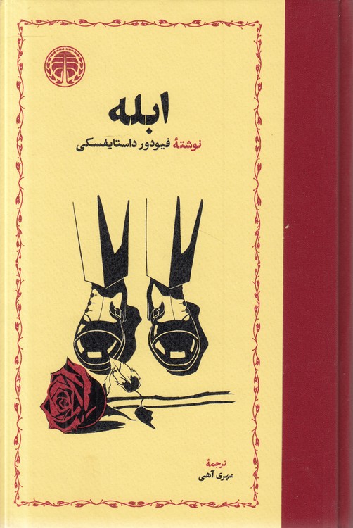 ابله