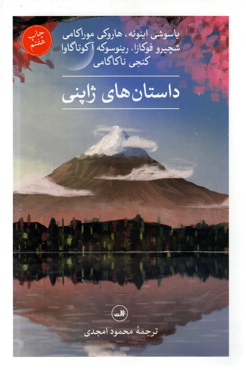 داستان‌های ژاپنی