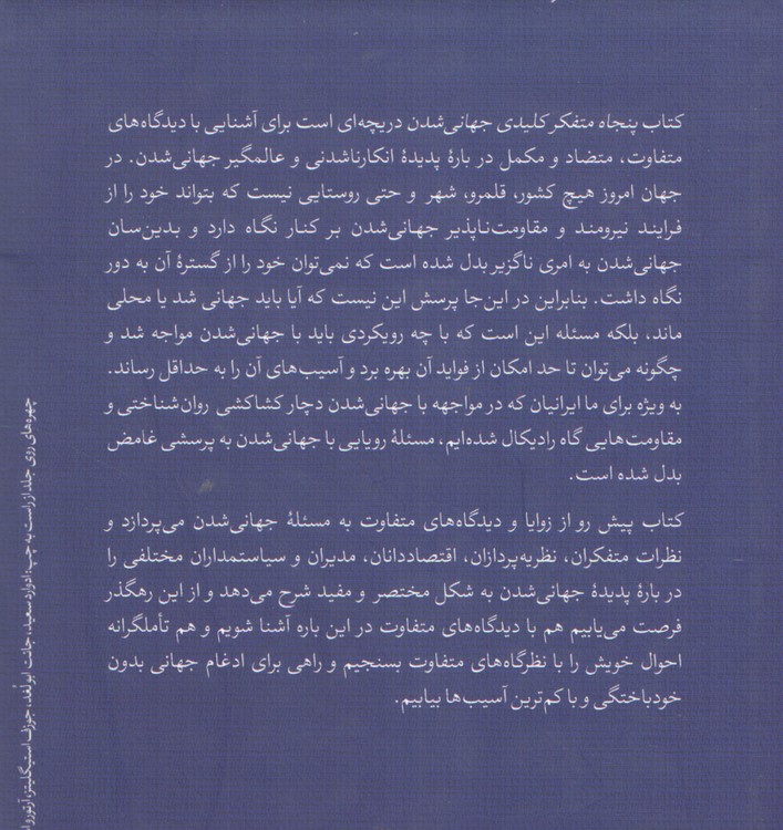 پنجاه متفکر کلیدی جهانی‌شدن