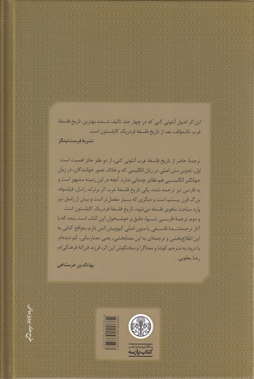 تاریخ فلسفه غرب آنتونی کنی ۲؛ فلسفه قرون وسطی