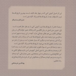 تاریخ فلسفه غرب آنتونی کنی ۳؛ پیدایش فلسفه جدید