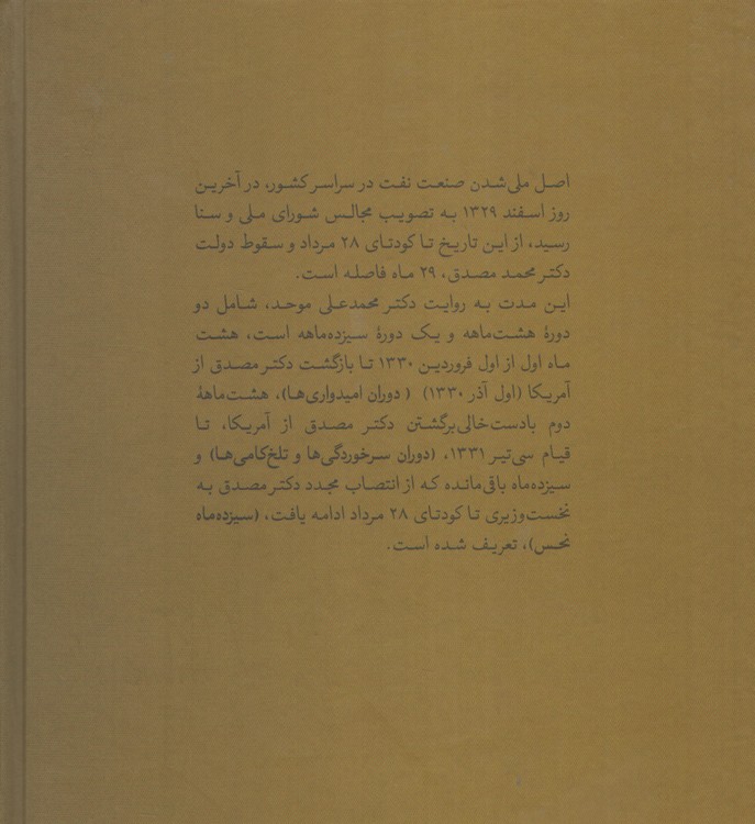 اسناد نفت و جنبش ملی‌شدن صنعت نفت ایران