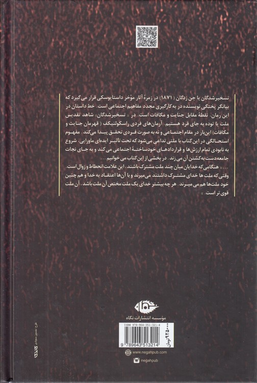 تسخیرشدگان؛ جن‌زدگان