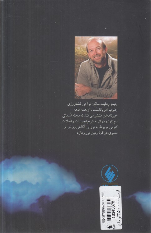 پیشگویی آسمانی