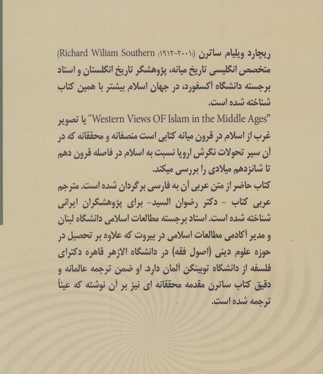 چهره اسلام در اروپای قرون میانی