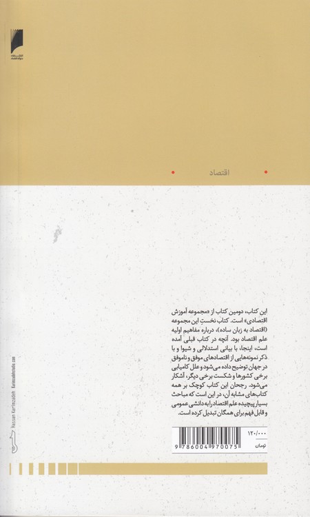 سیاست اقتصادی