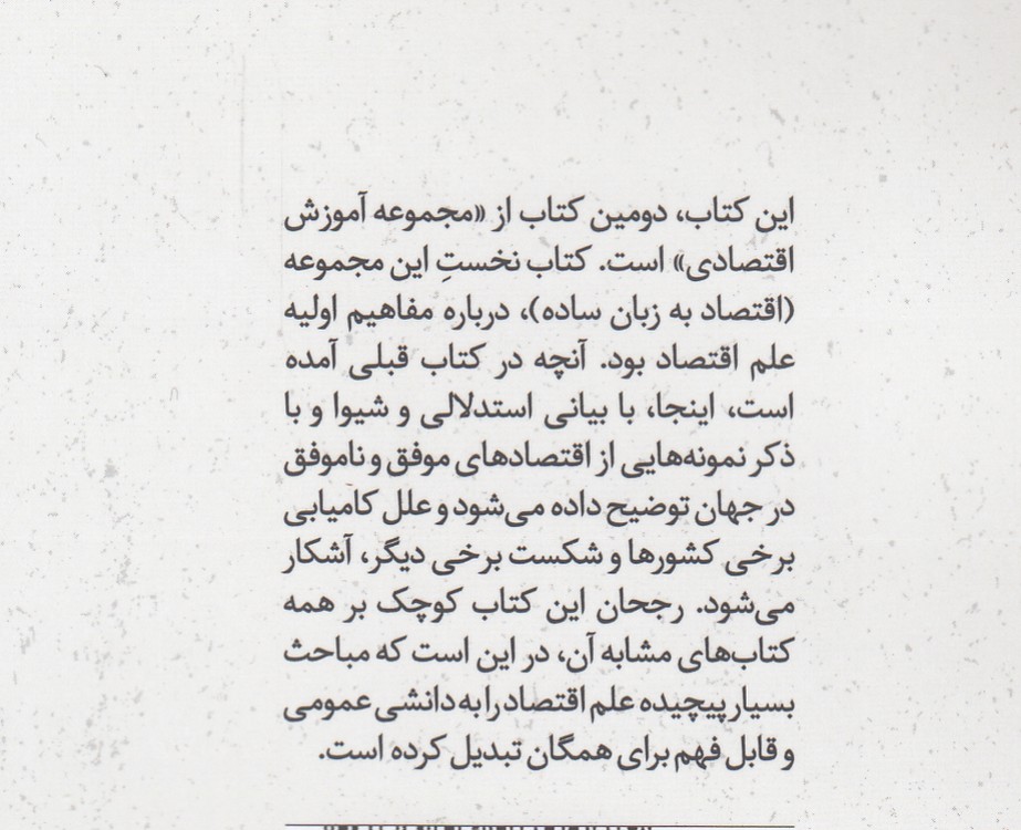 سیاست اقتصادی