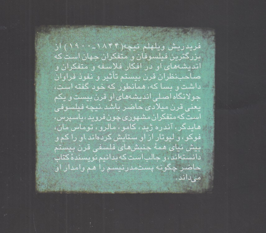 نیچه و مکتب پست‌مدرن