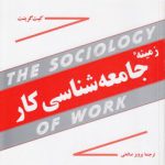 زمینه جامعه‌شناسی کار