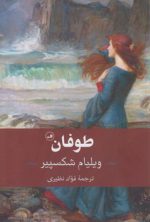 طوفان