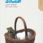 سیاست اقتصادی