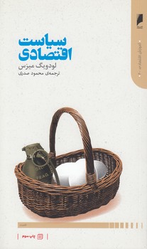 سیاست اقتصادی