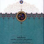 سه سفرنامه؛ رابی بنیامین تطیلی، آنتونیو تنررو، میگله ممبره