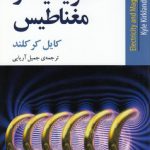 الکتریسیته و مغناطیس