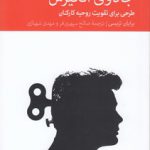 جادوی انگیزش؛ طرحی برای تقویت روحیه کارکنان