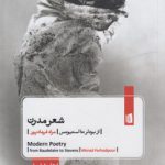 شعر مدرن از بودلر تا استیونس
