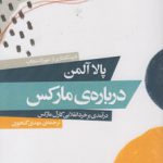 درباره مارکس؛ درآمدی بر خرد انقلابی کارل مارکس