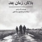 بلاتار؛ زمان بعد