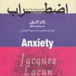 اضطراب دفتر دوم؛ بازبینی وضع ابژه