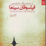 فیلسوفان سینما از مانستربرگ تا رانسیر
