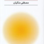 زمین از دریچه آسمان