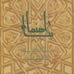 پیام راهنما؛ برگرفته از اثر ماندگار مرحوم آیت‌الله هاشمی‌ رفسنجانی