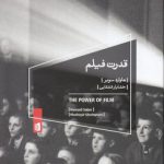 قدرت فیلم